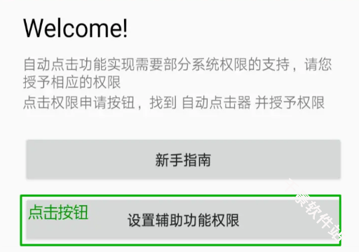 自动连点器