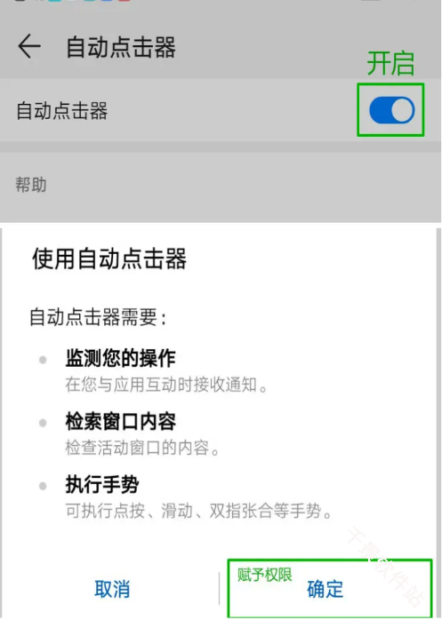 自动连点器