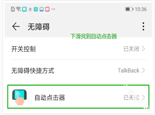 自动连点器