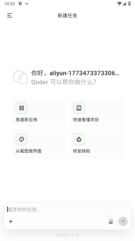 Qoder