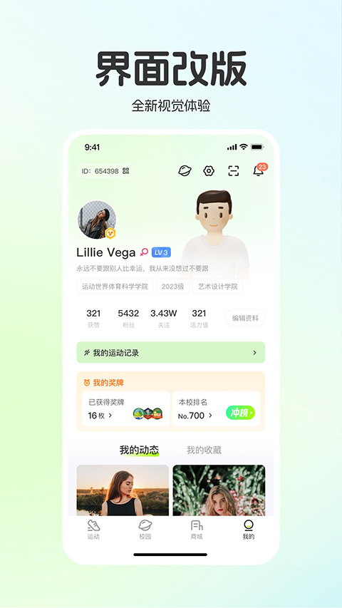 运动世界校园