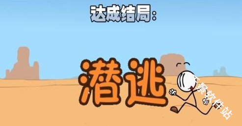 火柴人越狱记