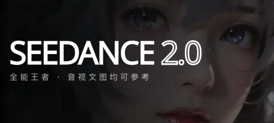 Seedance2.0
