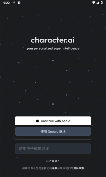 CharacterAI安卓版