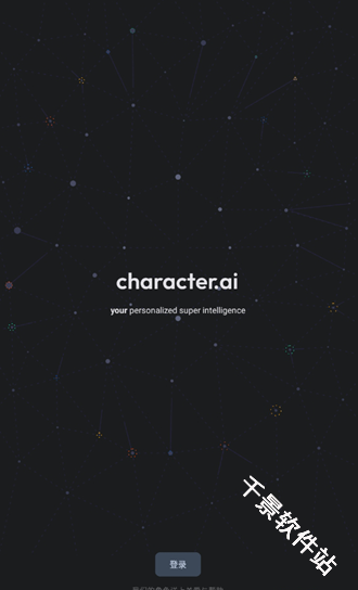 CharacterAI安卓版