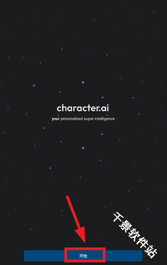 CharacterAI安卓版