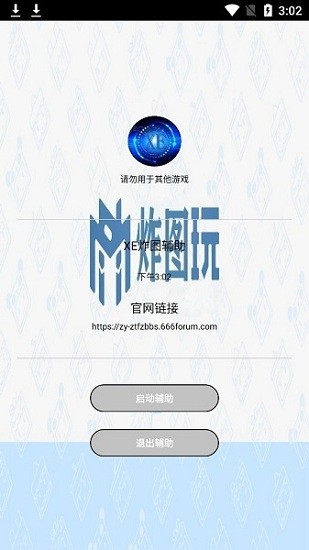 xe炸图辅助器截图1