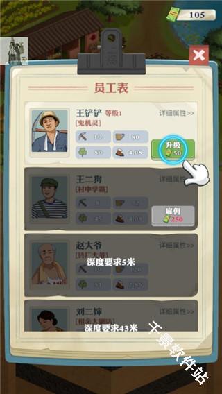 王铲铲的致富之路