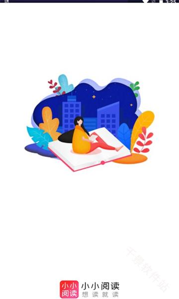 小小阅读
