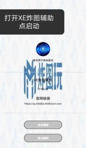 xe炸图辅助器