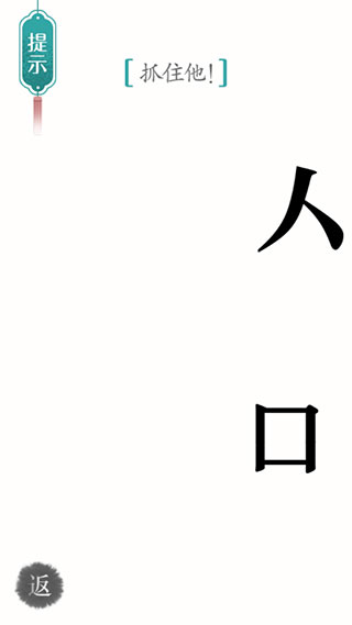汉字魔法截图3