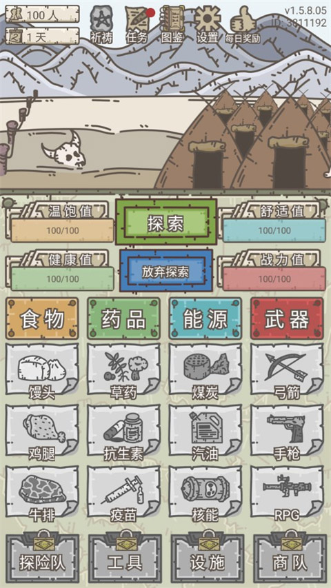 幸存者营地截图1