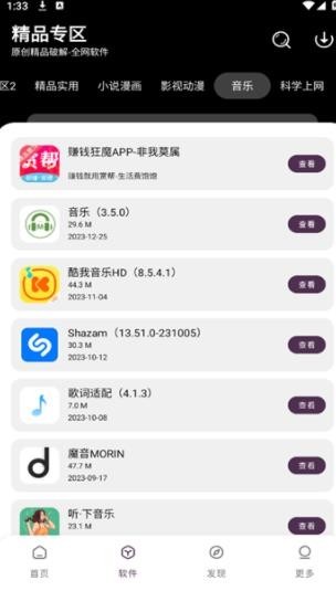 懒洋洋软件库截图3