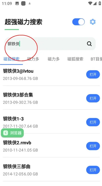 超强磁力搜索截图2