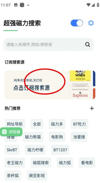 超强磁力搜索截图1
