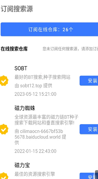 超强磁力搜索截图3