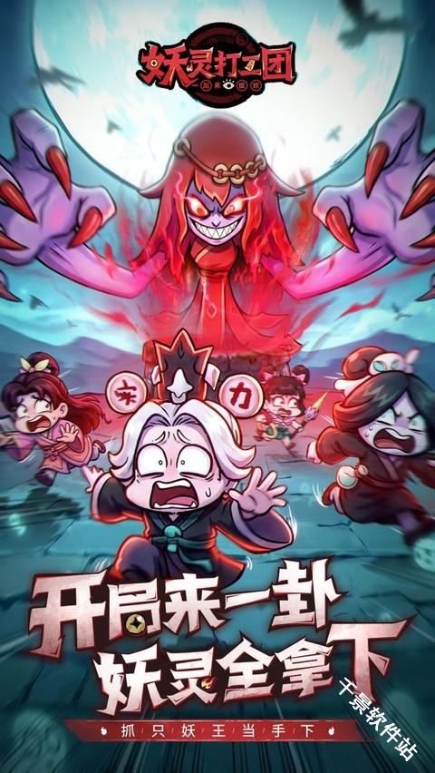 妖灵打工团