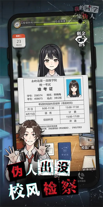 我的同学是伪人截图2