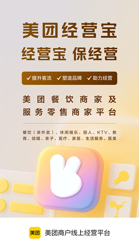 美团经营宝