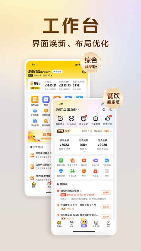 美团经营宝