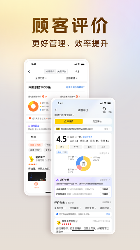 美团经营宝