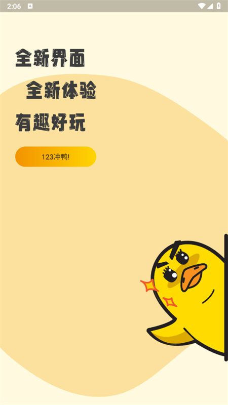 冲鸭FM截图3