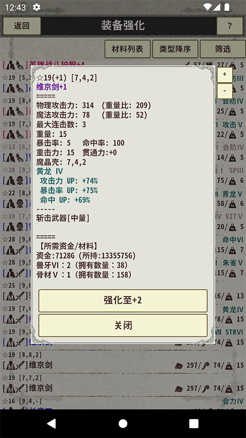 骑士与龙3截图5