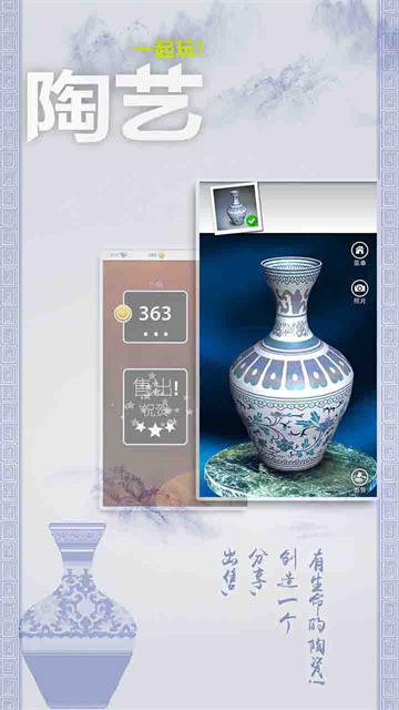 一起玩陶艺截图4