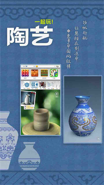 一起玩陶艺截图1