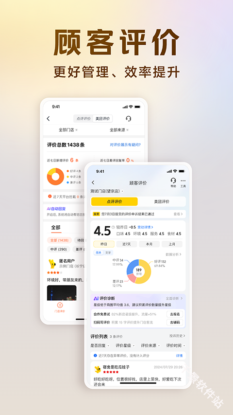 美团经营宝