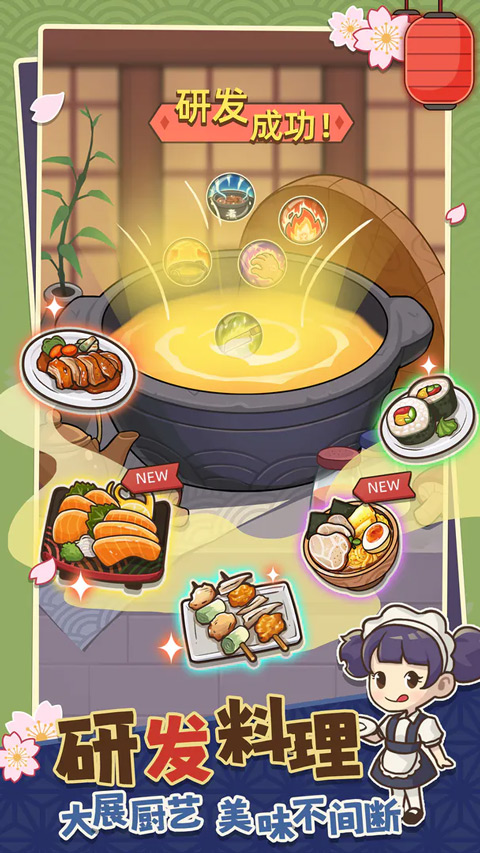 梦想寿司店截图3