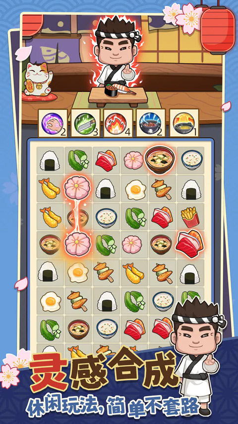 梦想寿司店截图5