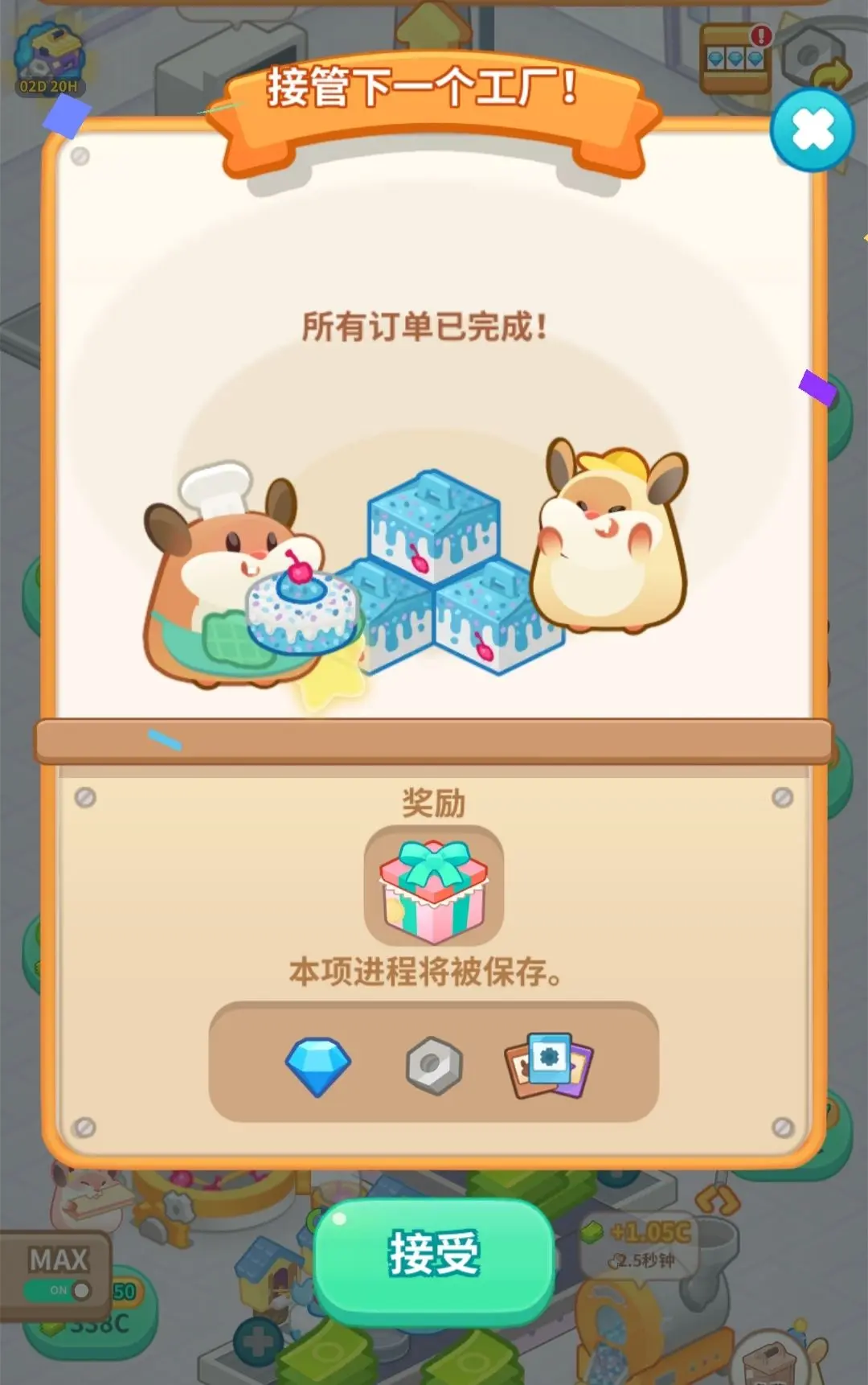 仓鼠蛋糕工厂