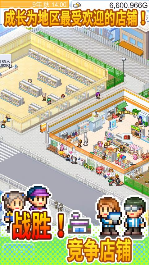 便利店开业日记