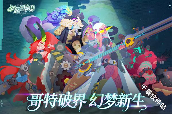 织梦冒险团