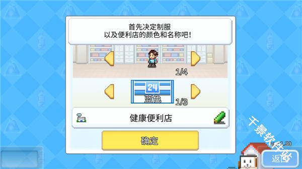 便利店开业日记