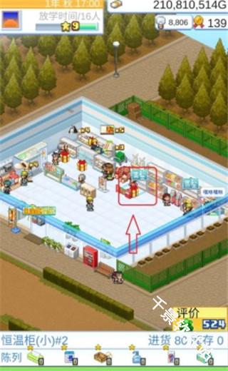 便利店开业日记