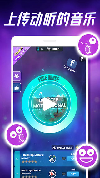 脸部跳舞机截图3