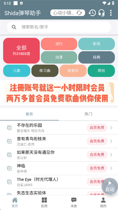 Shida弹琴助手截图3