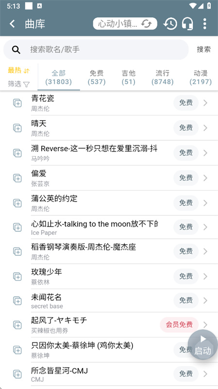 Shida弹琴助手截图2