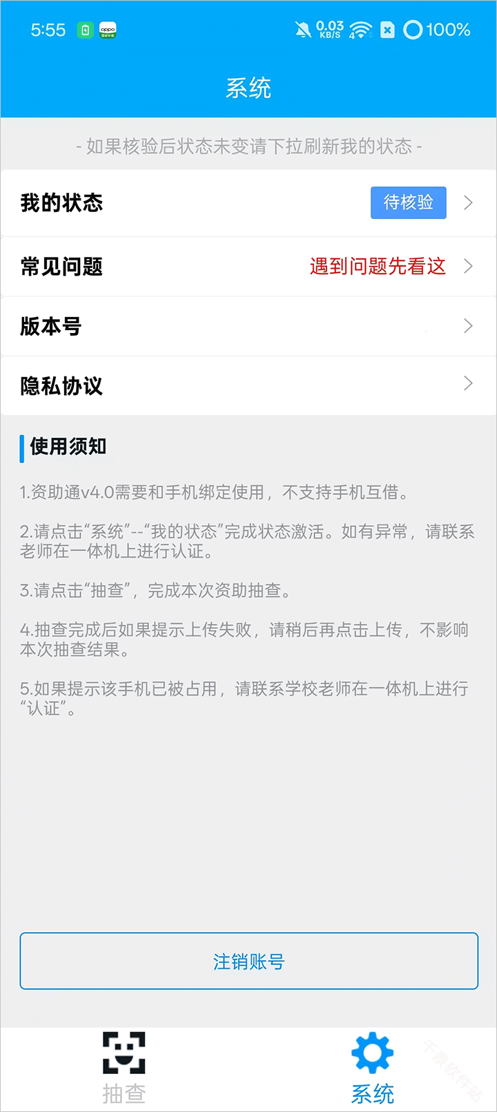 资助通