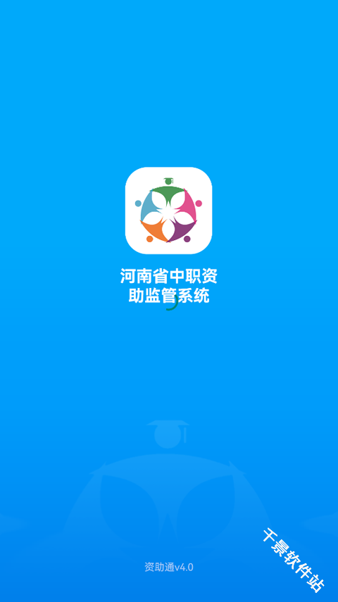 资助通