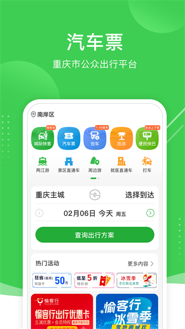 愉客行