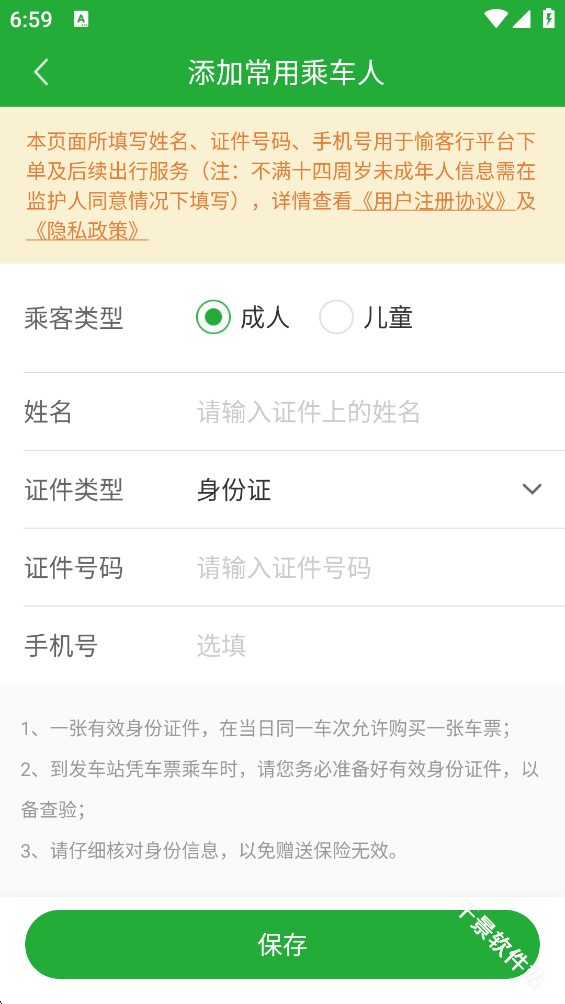 愉客行