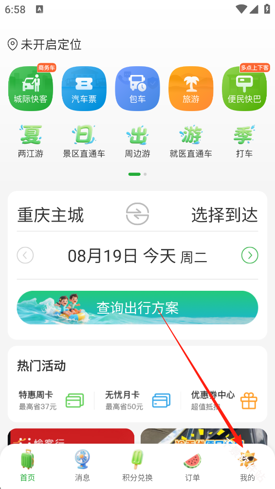 愉客行