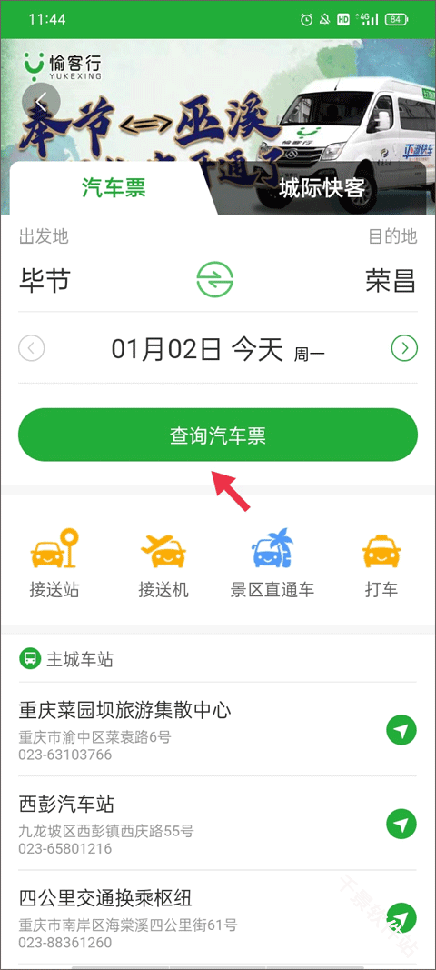 愉客行