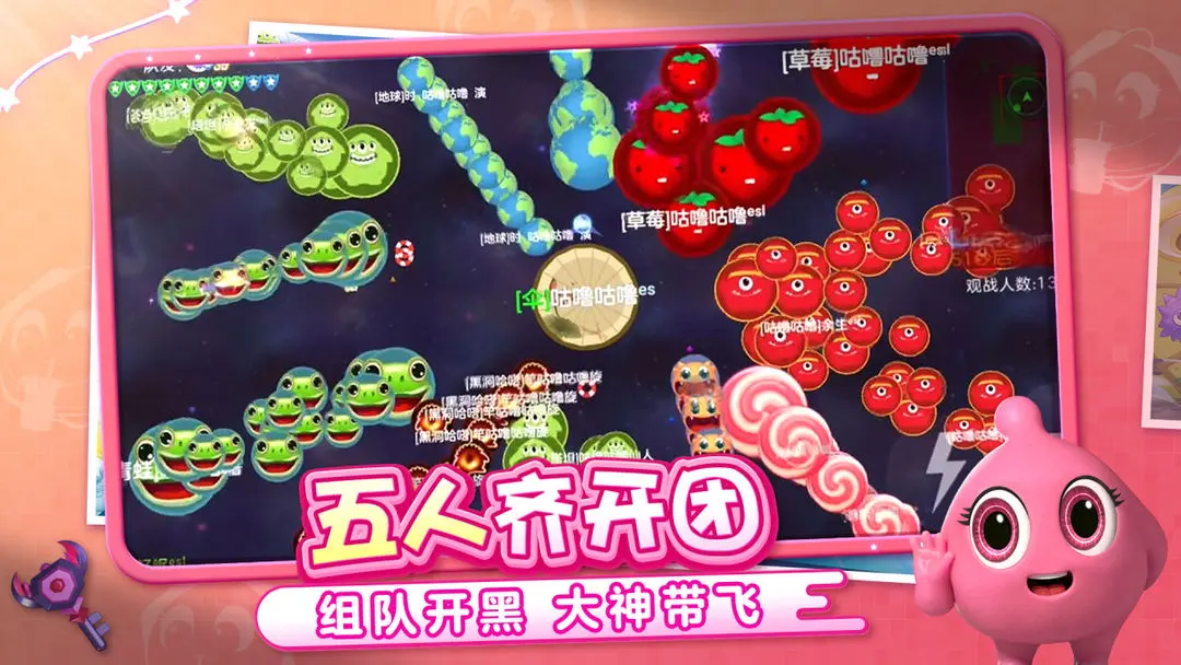 球球大作战截图4