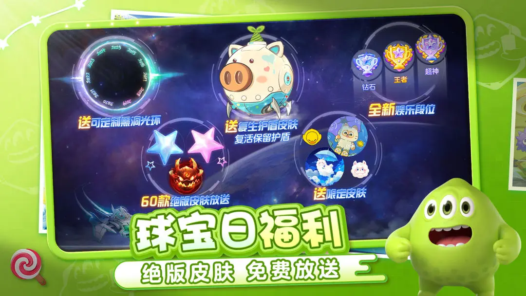 球球大作战截图1