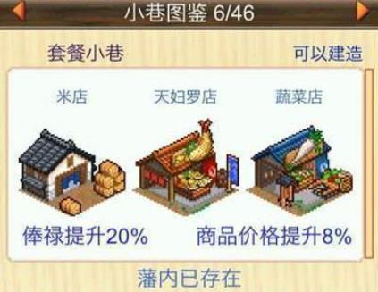 大江户物语中文版