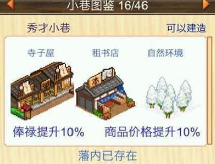 大江户物语中文版